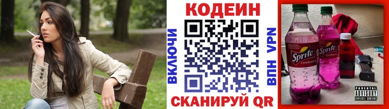 Codein напиток Lean (лин)  Верещагино 