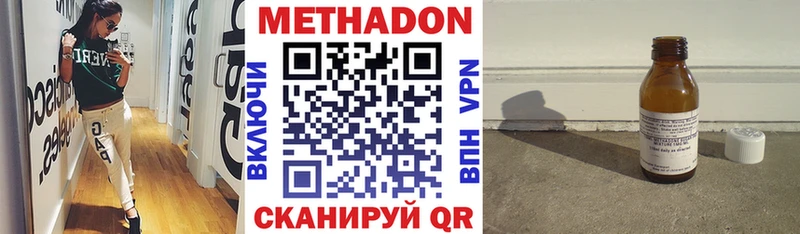 МЕТАДОН methadone  наркота  блэк спрут зеркало  Верещагино 